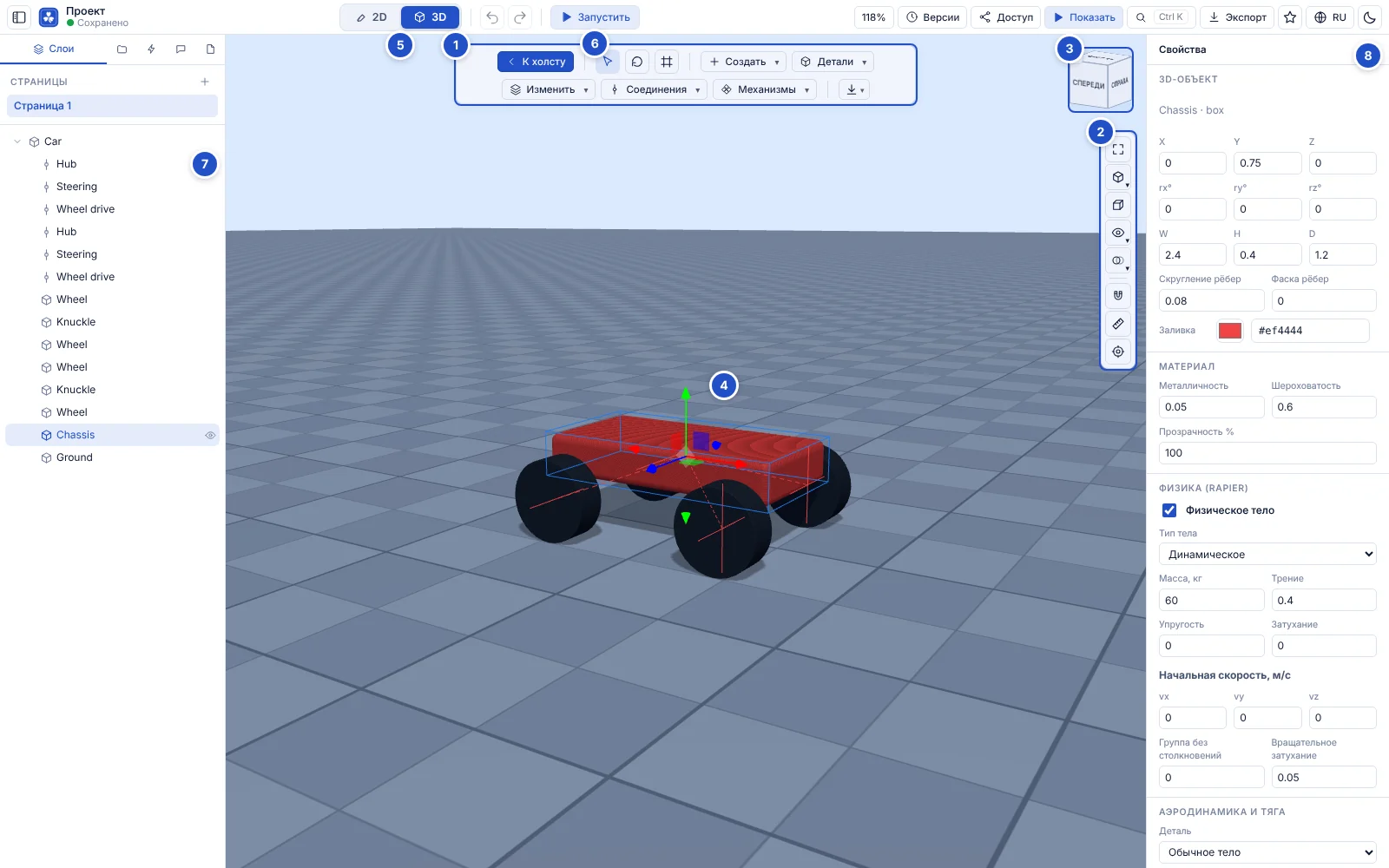 Интерфейс 3D-редактора с пронумерованными элементами управления